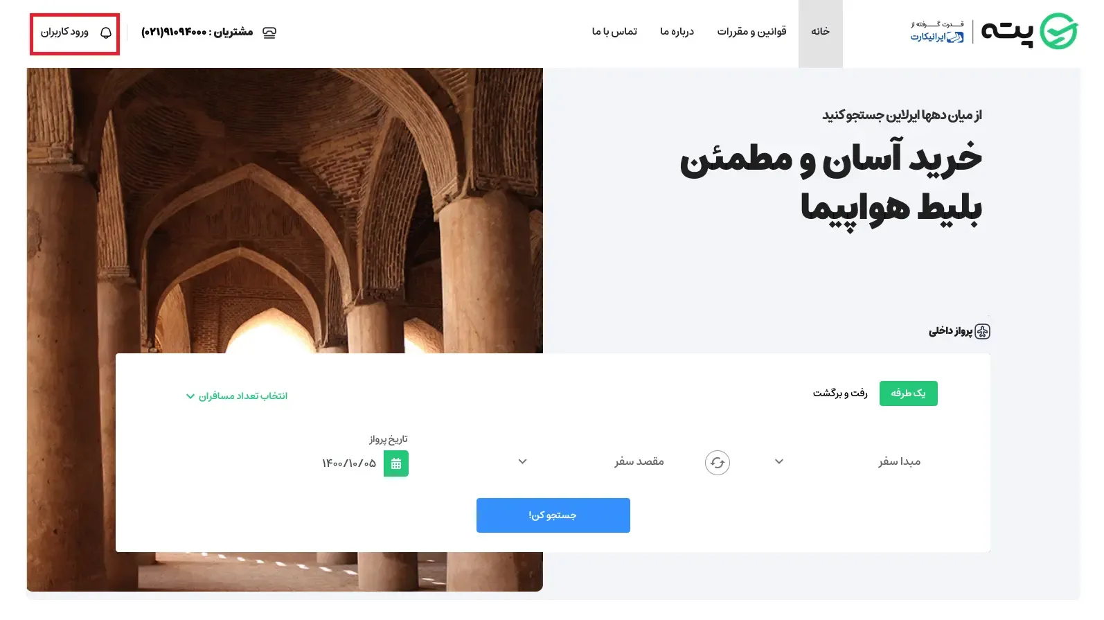 راهنمای کنسلی بلیط - مرحله 1