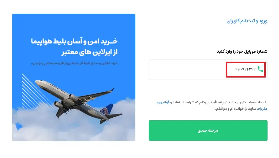 راهنمای کنسلی بلیط - مرحله 2