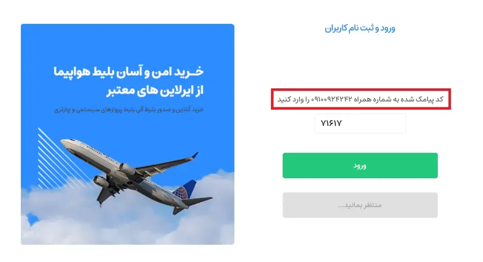 راهنمای کنسلی بلیط - مرحله 3