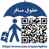 حقوق مسافر