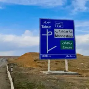 فاصله تهران تا تبریز | مقایسه مسیر با سواری، اتوبوس، قطار و هواپیما