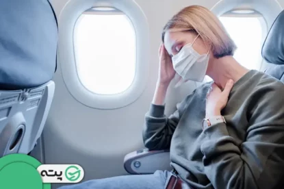 راه های جلوگیری از حالت تهوع در هواپیما