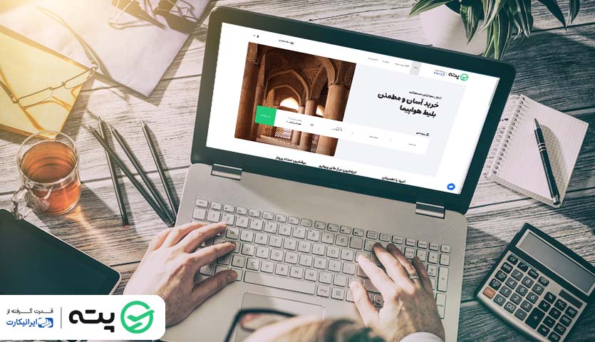 بهترین زمان خرید بلیط هواپیما پته