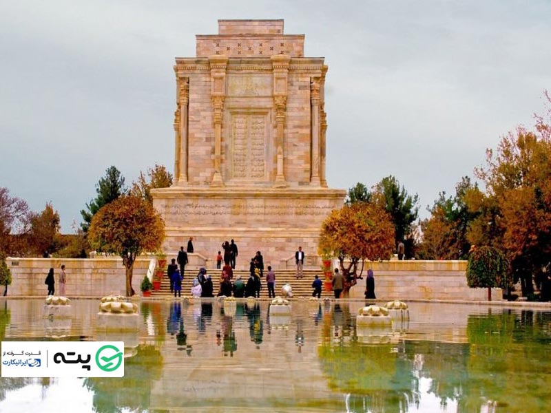 ارامگاه فردوسی