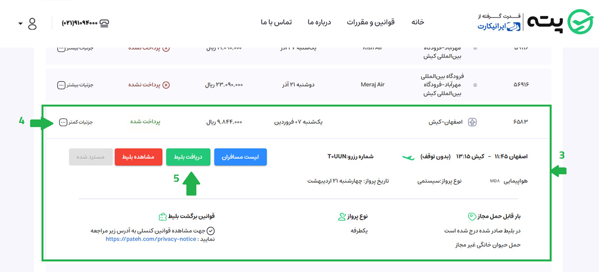 پرینت بلیط هواپیما