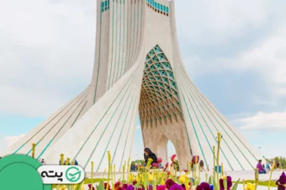 نوروز در تهران کجا بریم؟ – عید تهران کجا بریم؟!