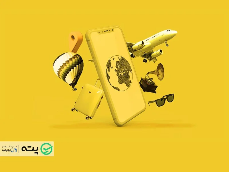 اپلیکیشن های کاربردی سفر