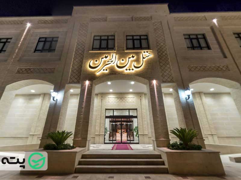 هتل بین الحرمین شیراز