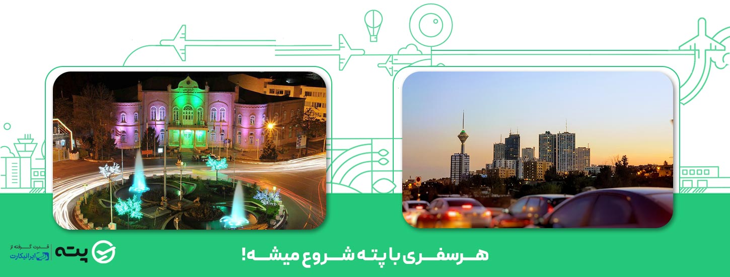 بلیط هواپیما تهران ارومیه