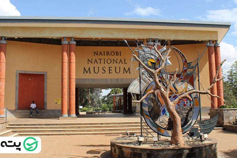 موزه ملی کنیا از جاهای دیدنی کنیا