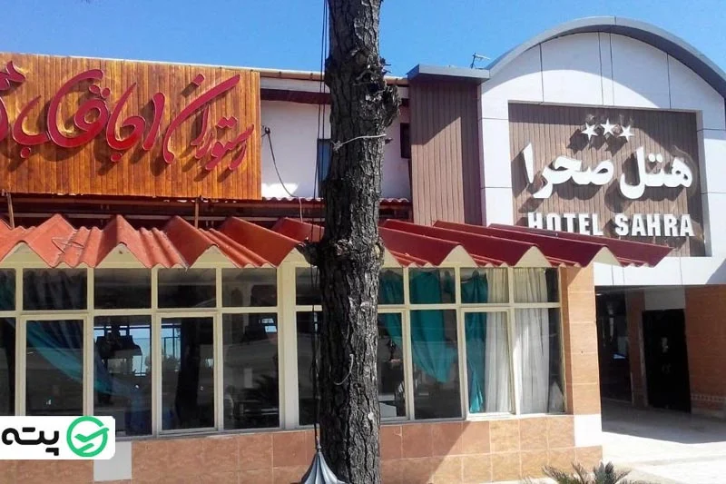 هتل صحرا