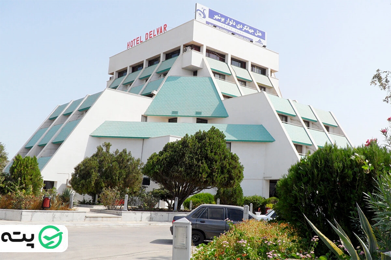 هتل جهانگردی دلوار از بهترین هتل های بوشهر