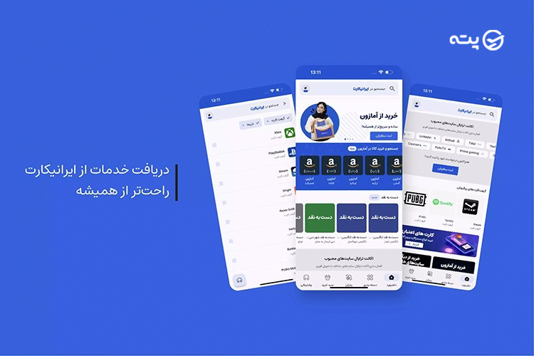 اپلیکیشن بانک و صرافی در سفر
