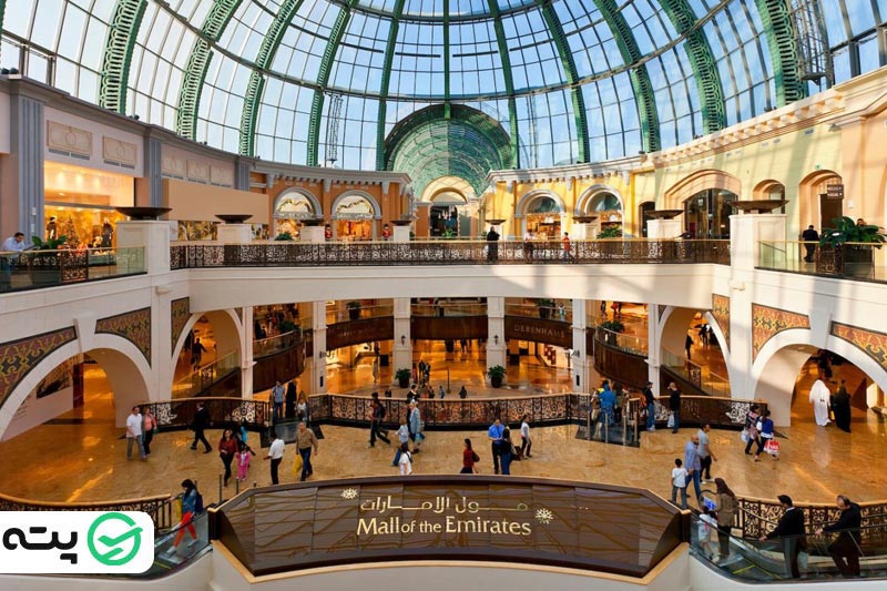 مرکز خرید امارات