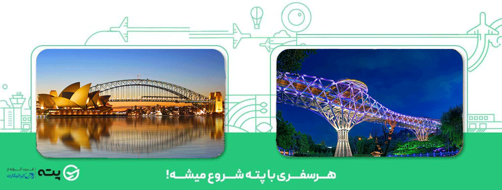 خرید بلیط هواپیما تهران سیدنی
