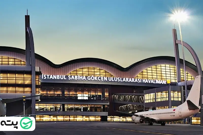 فرودگاه صبیحا گوکچن استانبول