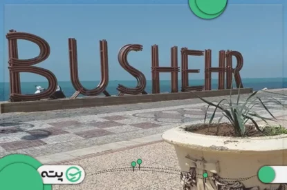 راهنمای سفر به بوشهر؛ سرزمین آفتاب را کامل بشناسید