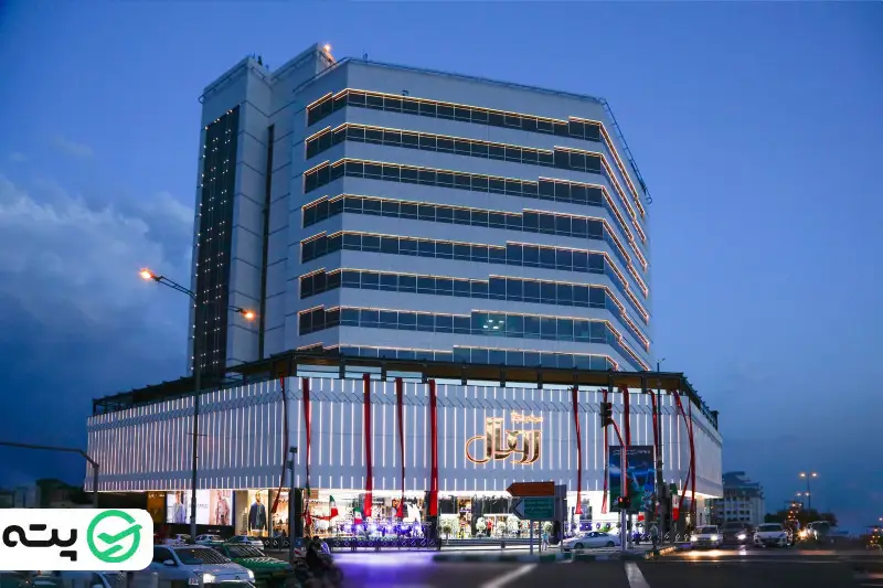 مرکز خرید رویال تهران