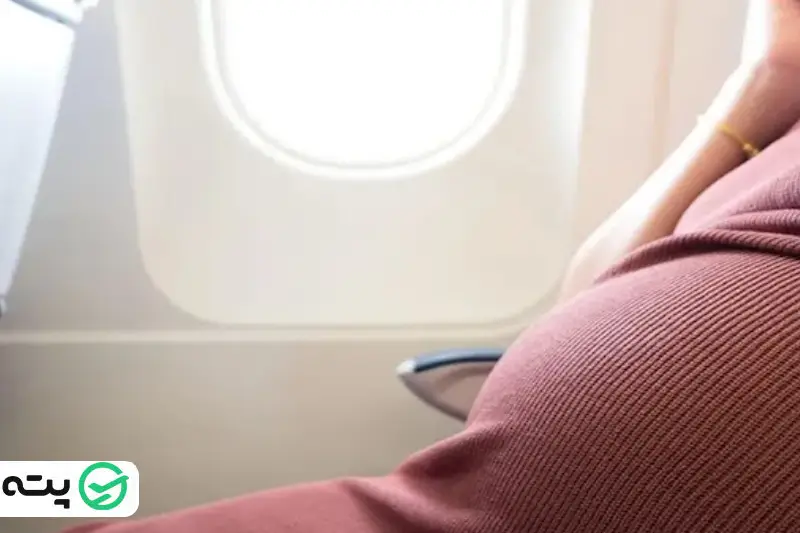 باید­ها و نبایدهای سفر در دوران بارداری