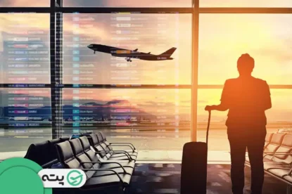 در صورت جا ماندن از پرواز کانکشن چه کار کنیم؟