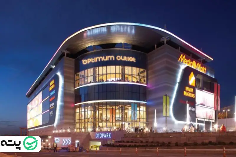 مرکز خرید اوت لت اوپتیمیوم استانبول