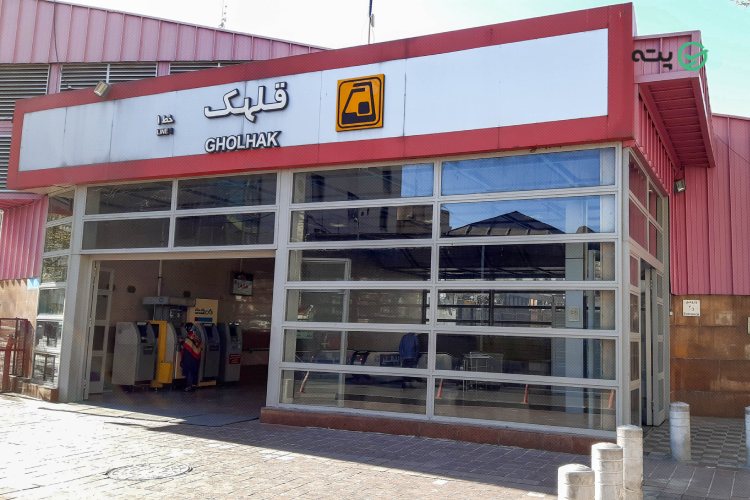 جاهای دیدنی نزدیک ایستگاه قلهک
