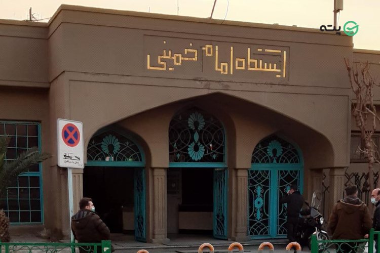 جاهای دیدنی نزدیک ایستگاه امام خمینی