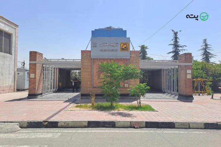 جاهای دیدنی نزدیک ایستگاه مترو شهید حقانی تهران