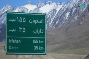 فاصله تهران تا اصفهان | بررسی مسیرها، زمان سفر و بهترین راه دسترسی