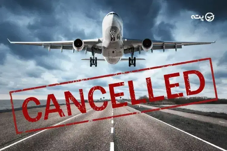 از کجا بفهمیم کدام پروازهای داخلی و خارجی کنسل شدند؟