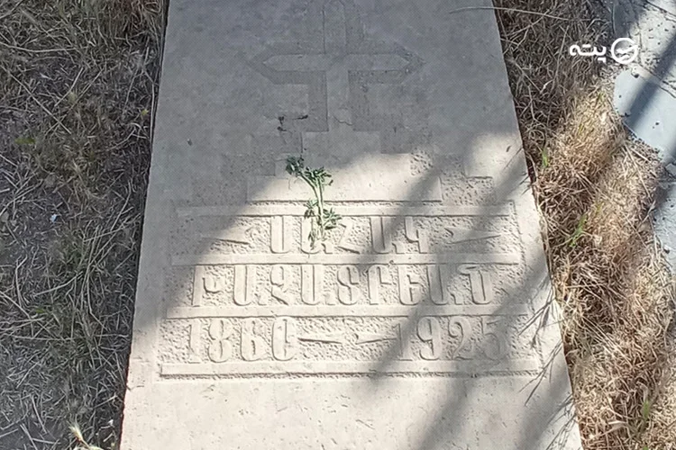 گورستان ارامنه هگمتانه
