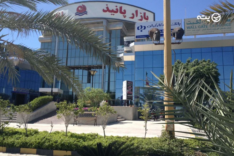 مرکز خرید پانیذ کیش