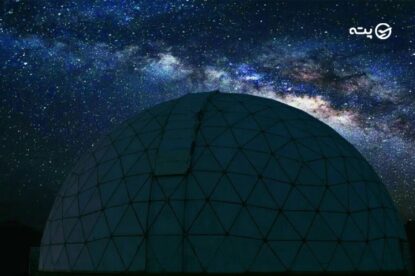 رصدخانه های ایران | لذت تماشای ستارگان از جلوه ای نزدیک تر