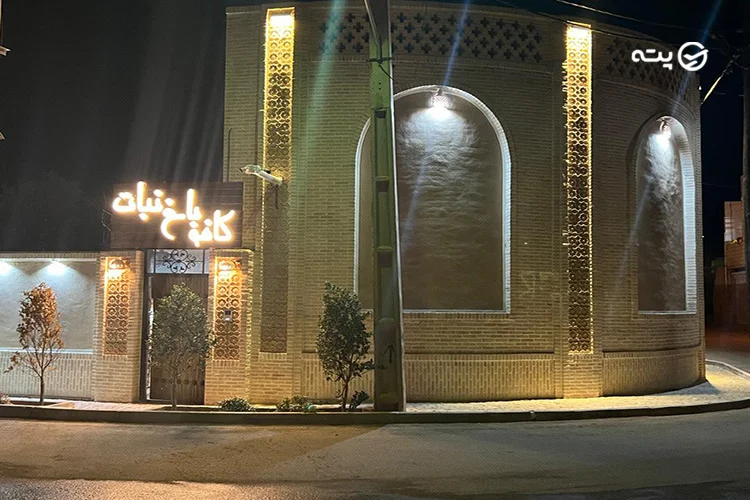 باغ رستوران ناربُن تفت