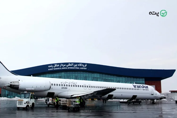 سفر به رشت با هواپیما