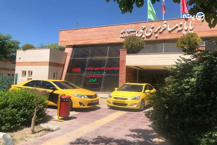 ترمینال جی اصفهان