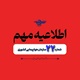 بازگشایی آسمان ایران