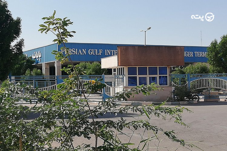 ترمینال خلیج فارس اهواز
