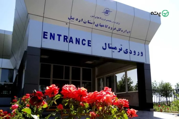 فرودگاه اردبیل