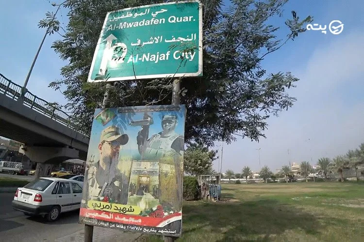فرودگاه نجف