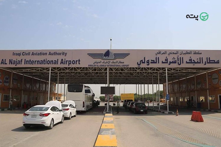 فرودگاه نجف
