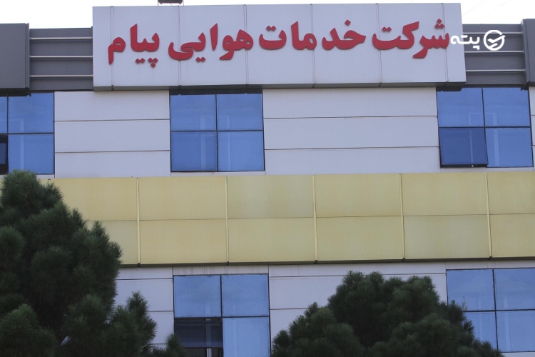 فرودگاه پیام کرج