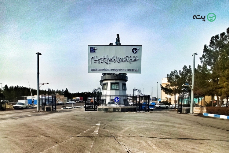 فرودگاه بین المللی پیام کرج
