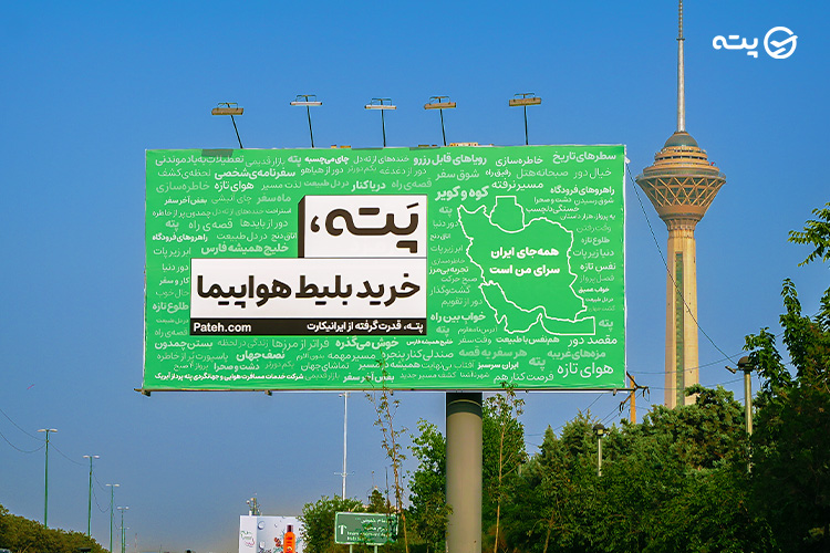 پته