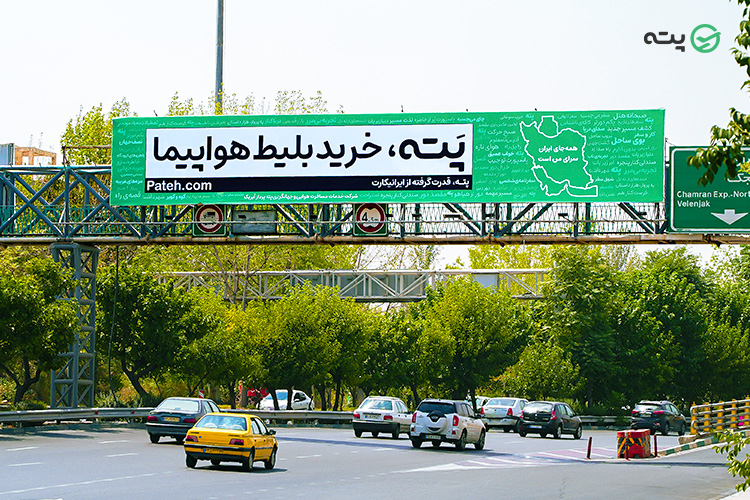 پته