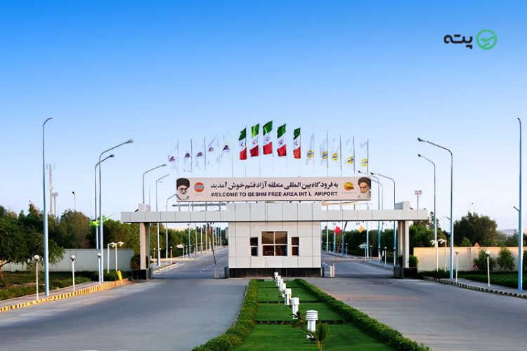 فرودگاه بین المللی قشم
