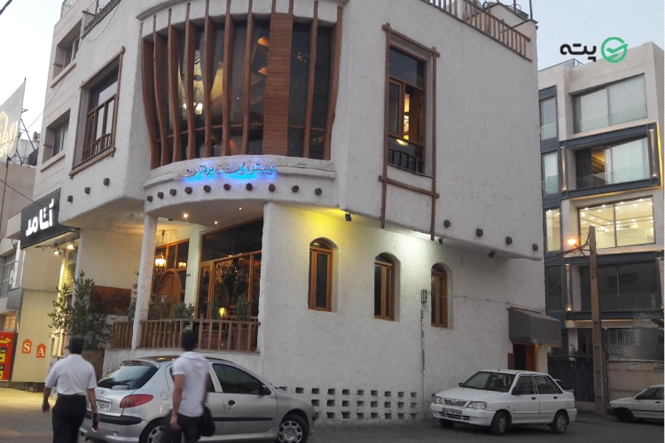رستوران برنتین
