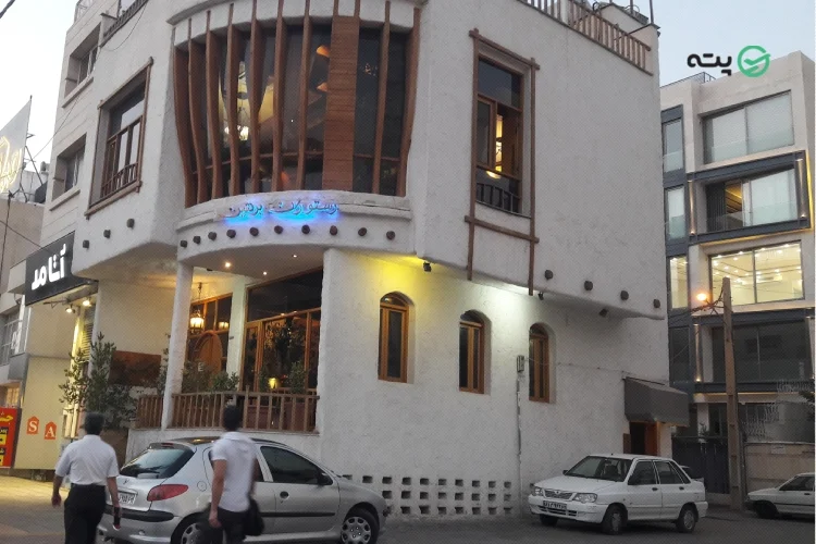 رستوران برنتین