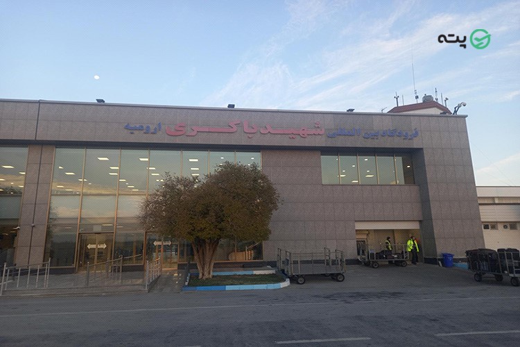 فرودگاه شهید باکری ارومیه