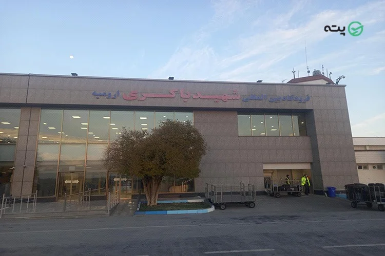 فرودگاه شهید باکری ارومیه